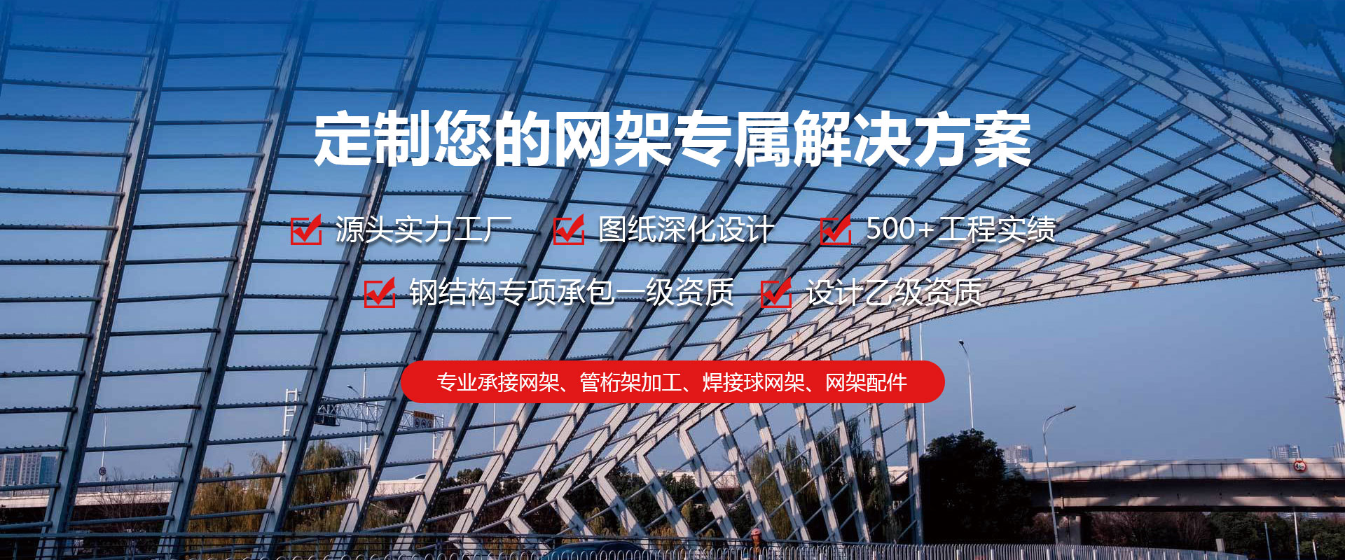 荆门定制您的网架专属解决方案